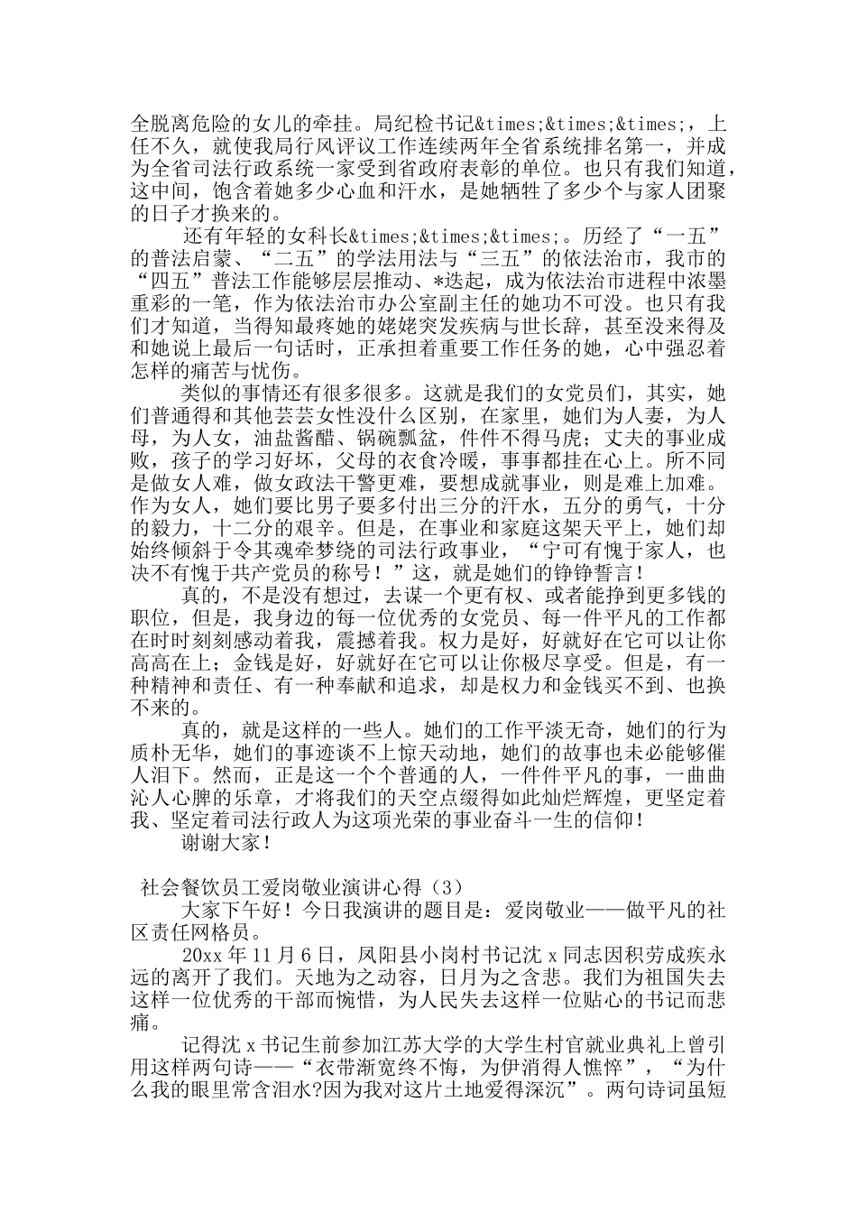 社会餐饮员工爱岗敬业演讲心得_第3页