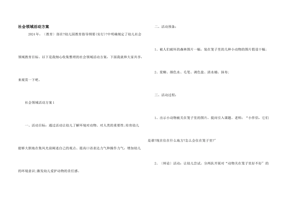 社会领域活动方案_第1页