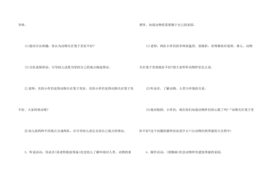社会领域活动方案_第2页