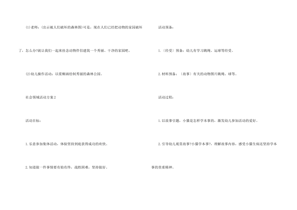 社会领域活动方案_第3页