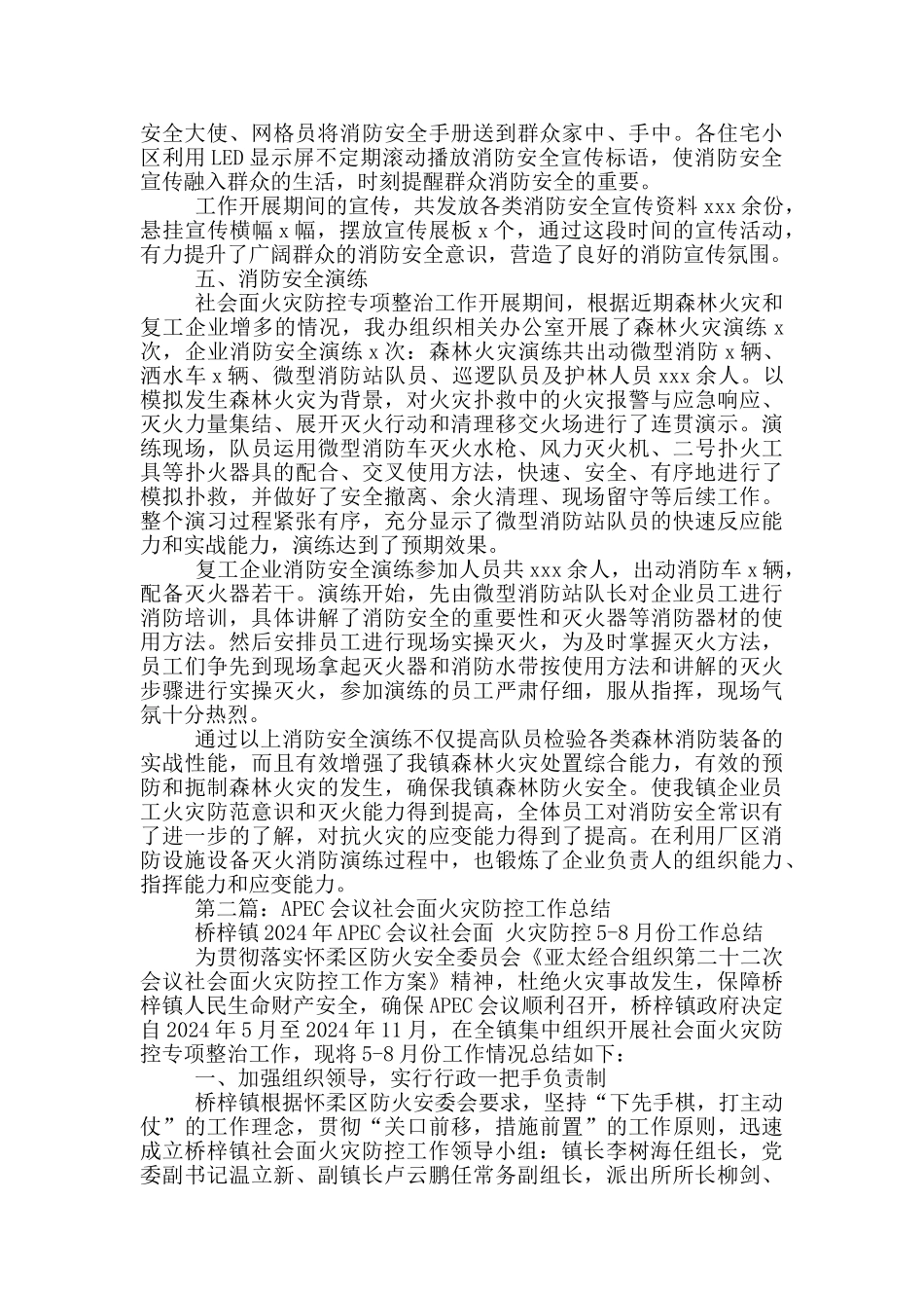 社会面火灾防控专项整治工作总结_第2页