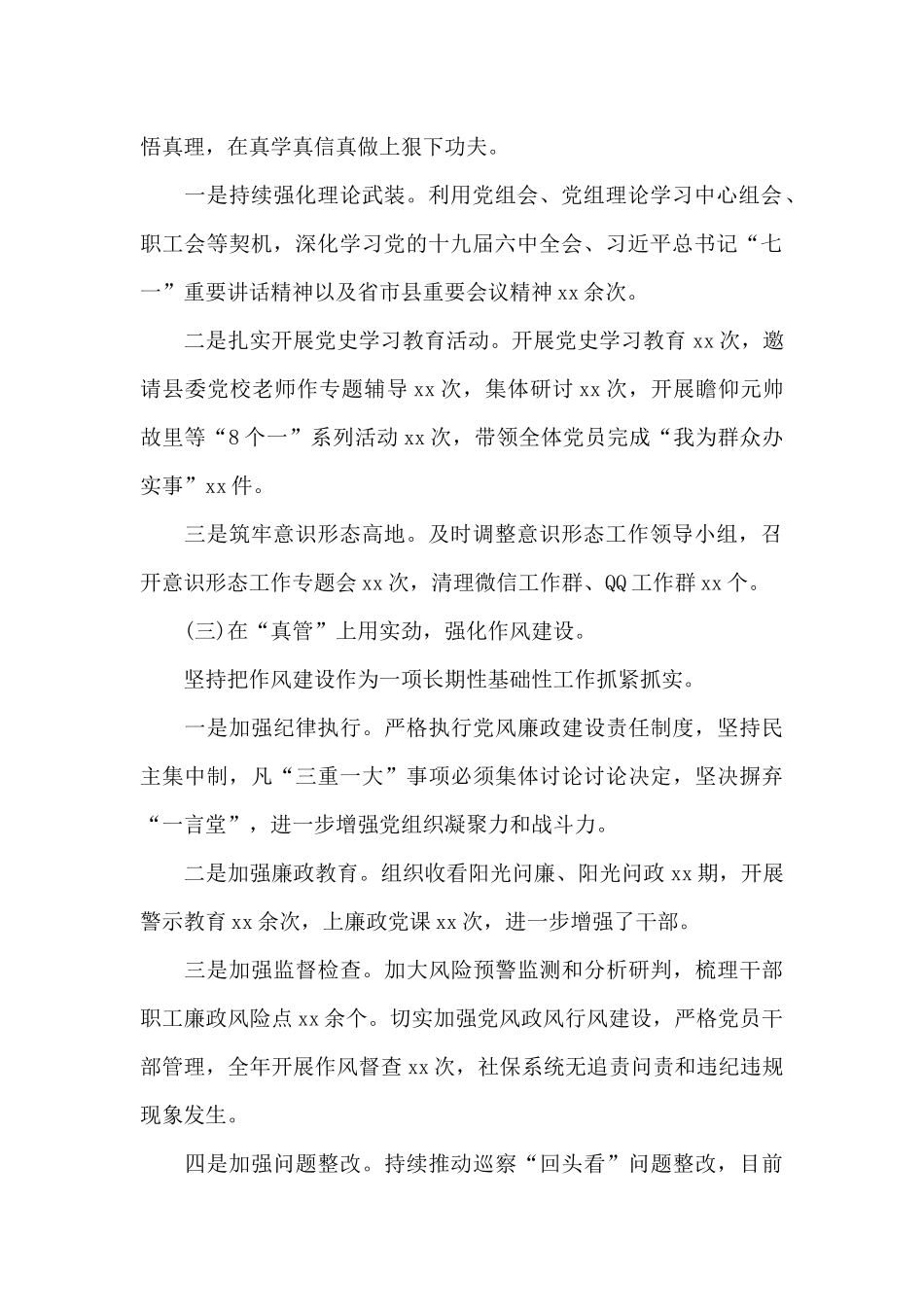 社保中心主任抓党建工作2024年述职报告范文_第2页