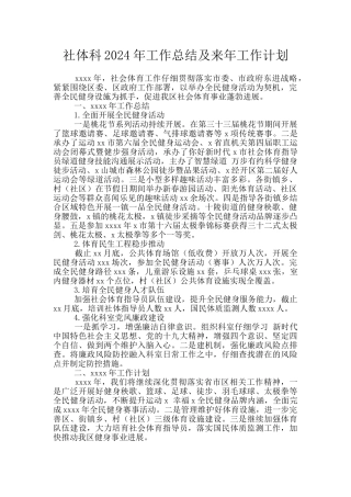 社体科2024年工作总结及来年工作计划