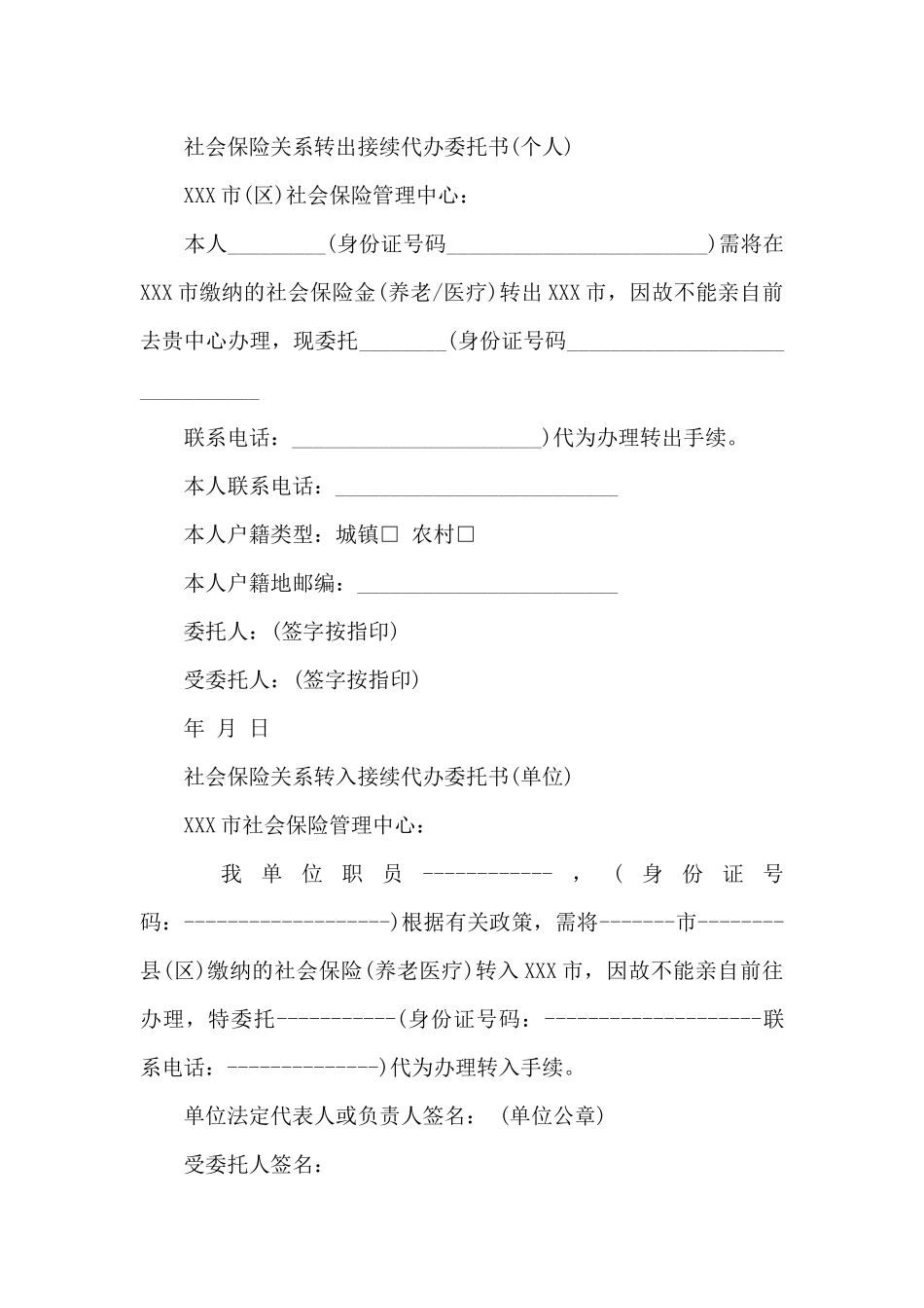 社保代办委托书范文汇总六篇_第3页