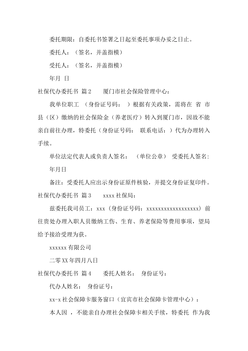 社保代办委托书集合5篇_第2页