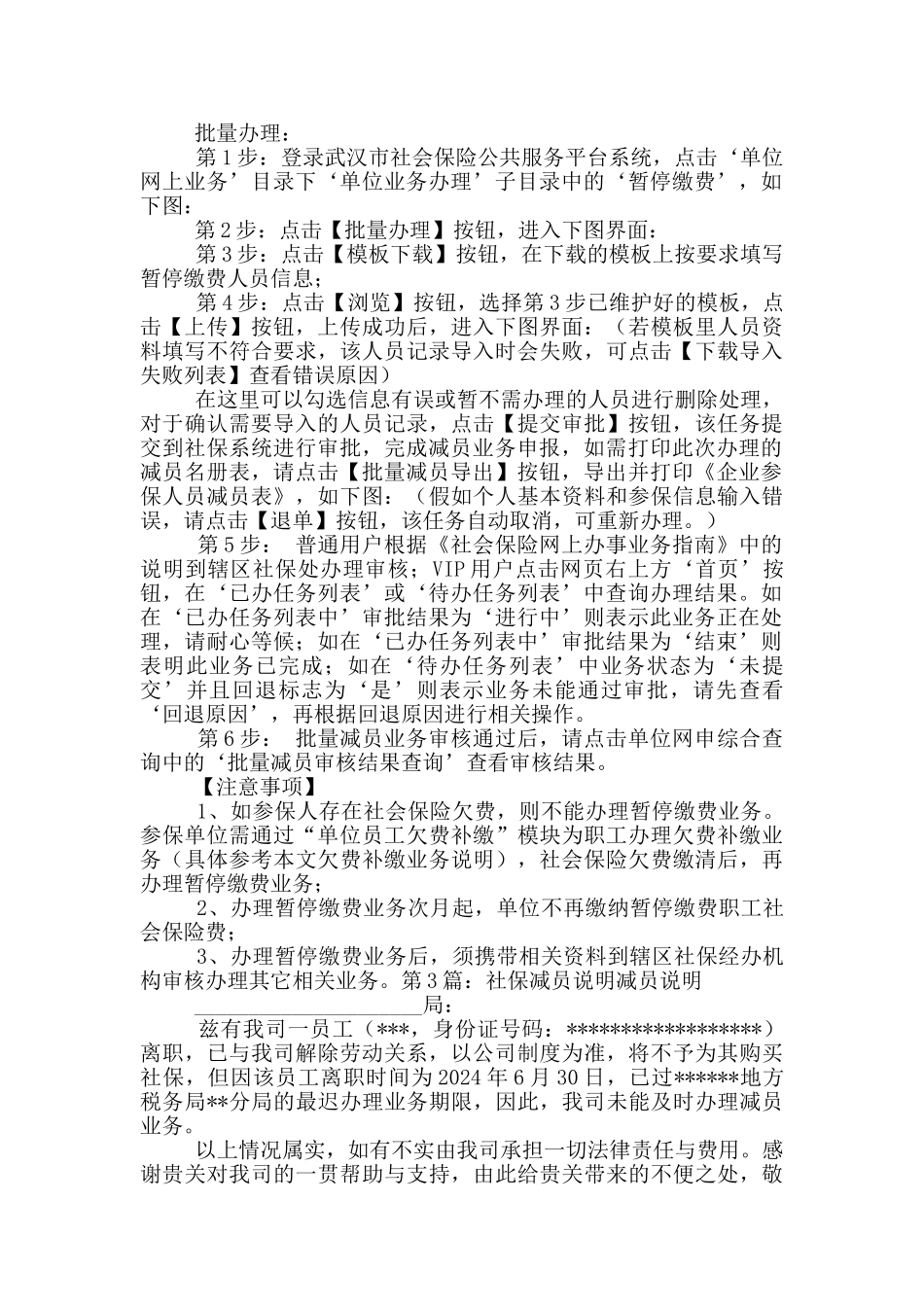 社保减员证明_第2页