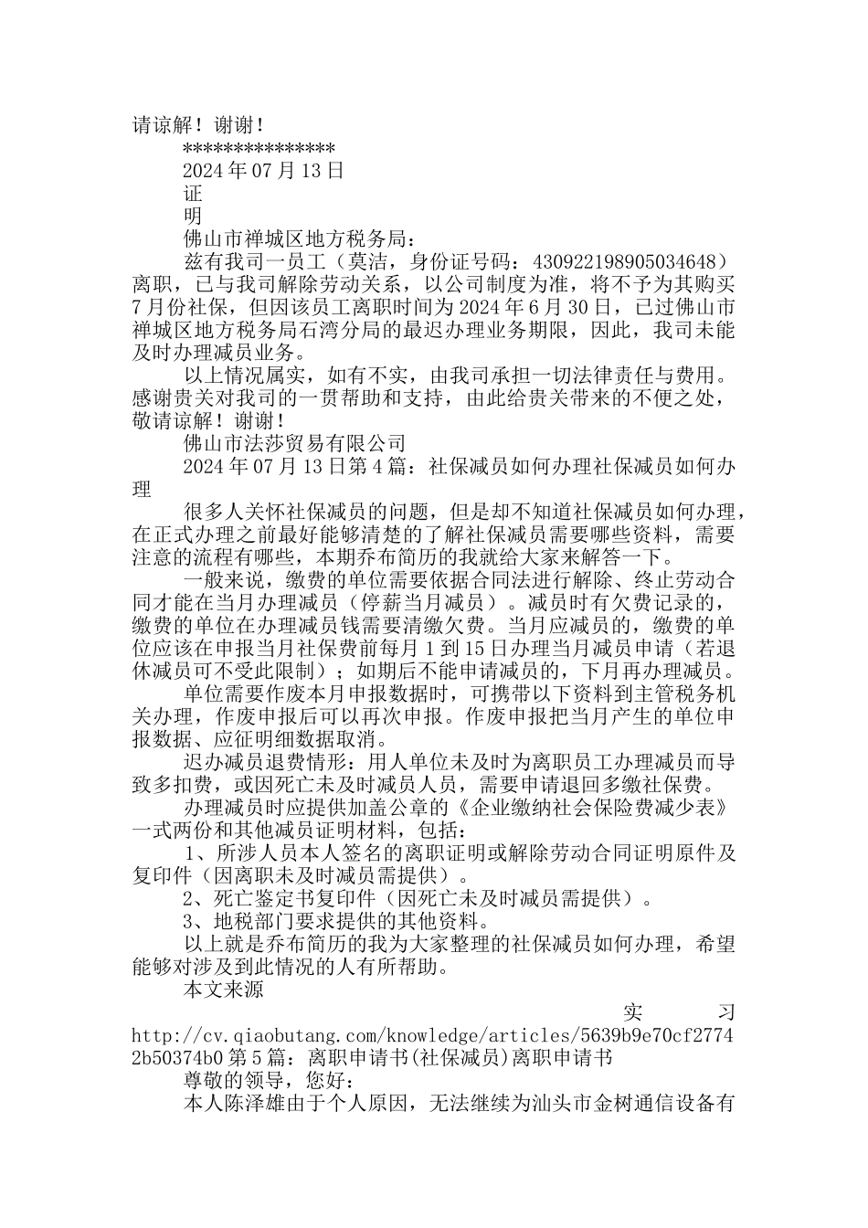 社保减员证明_第3页