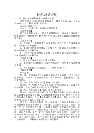 社保减员证明