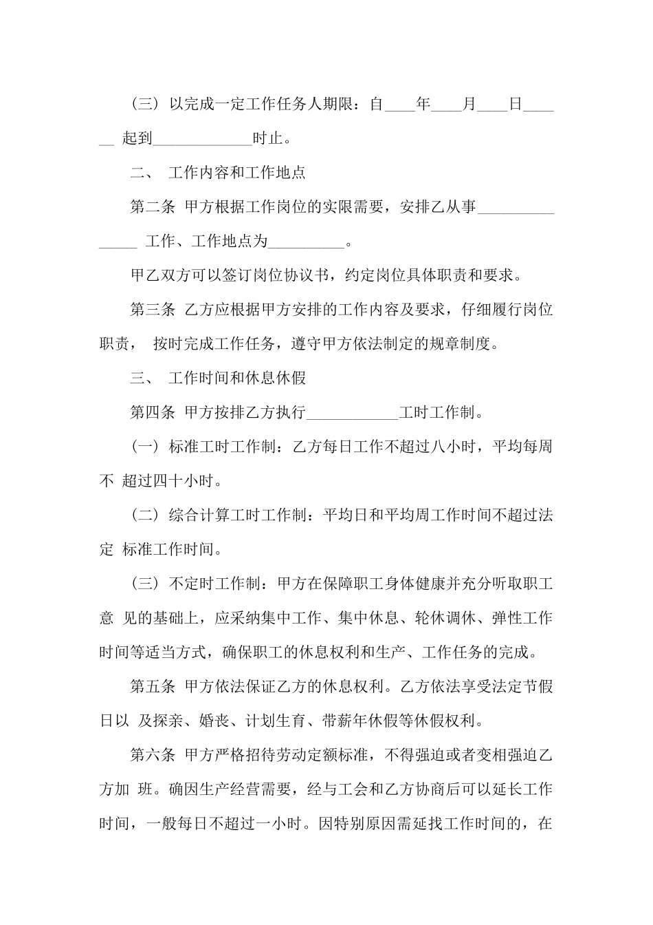 社保劳动合同范本_第2页