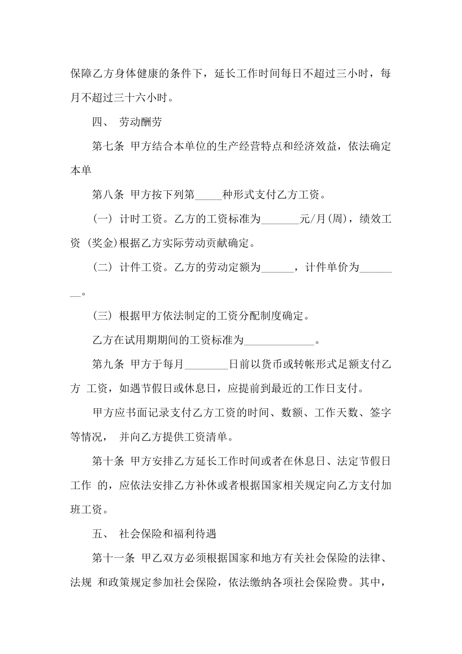 社保劳动合同范本_第3页