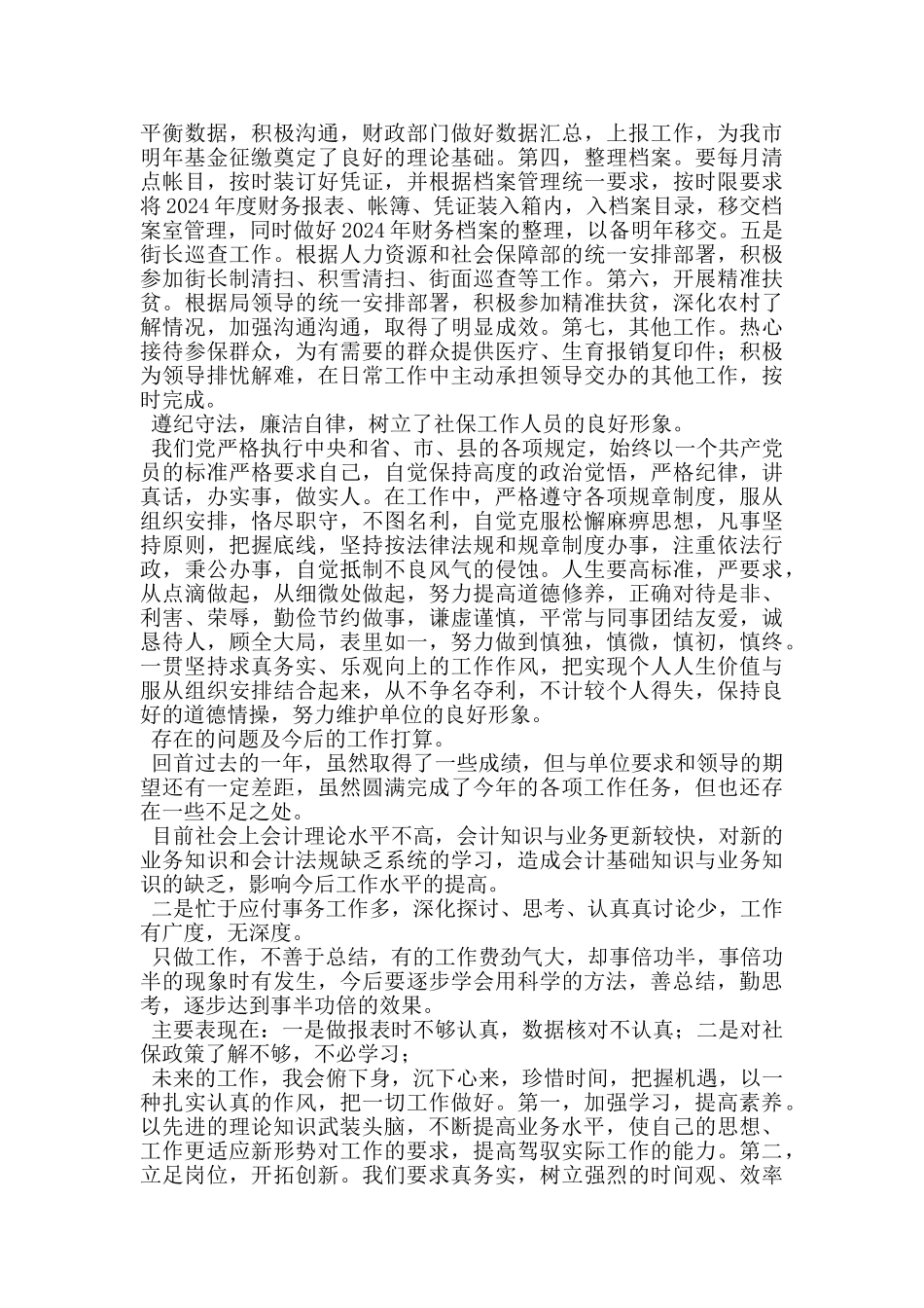 社保基金财务个人工作总结_第2页