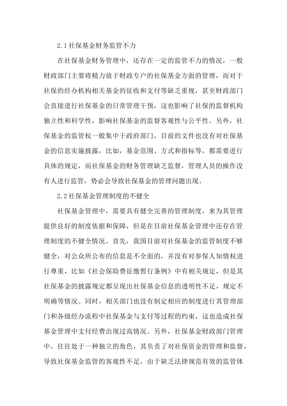 社保基金持股对股价同步性的影响研究_第2页