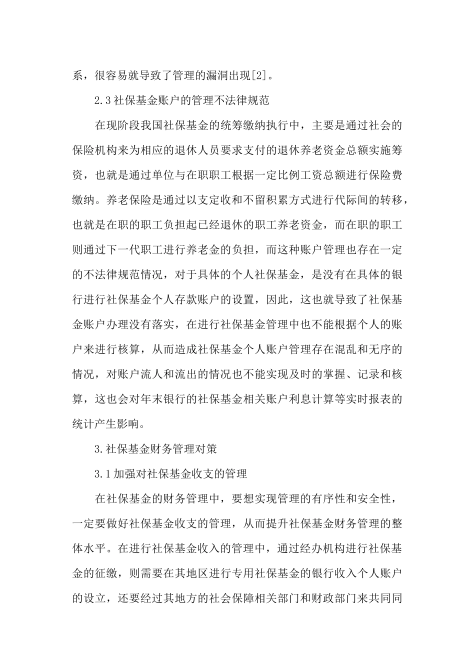 社保基金持股对股价同步性的影响研究_第3页