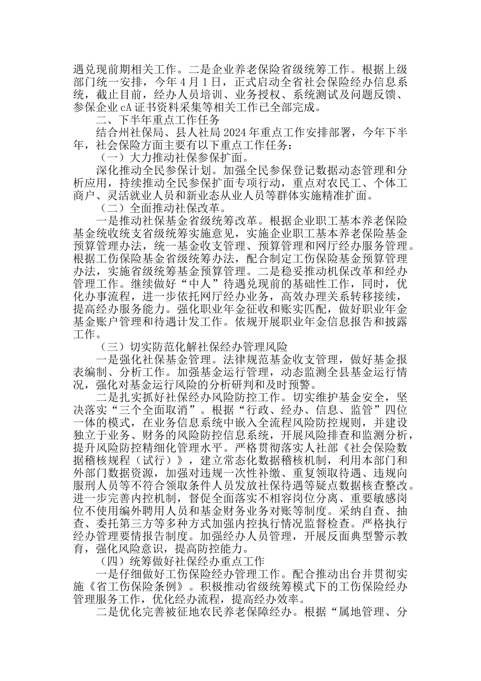 社保局下半年工作计划_第2页
