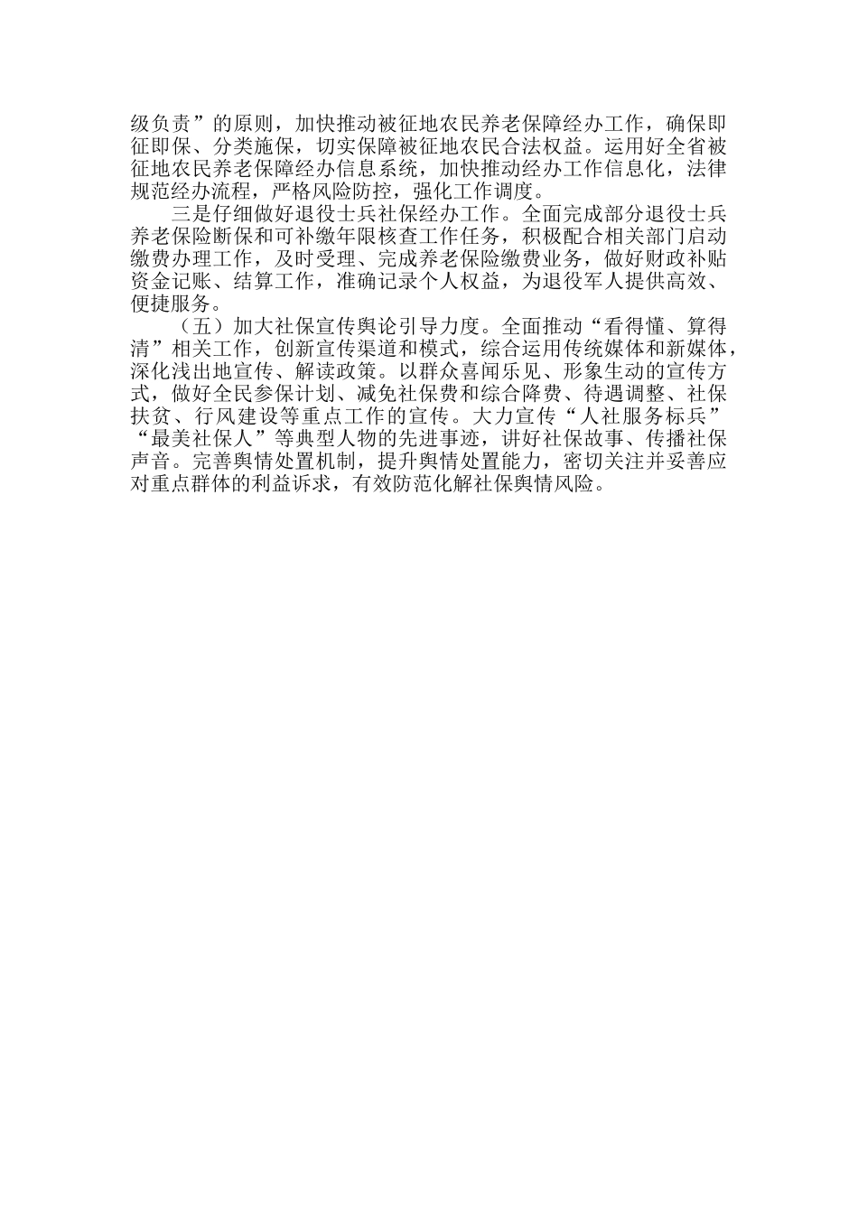 社保局下半年工作计划_第3页