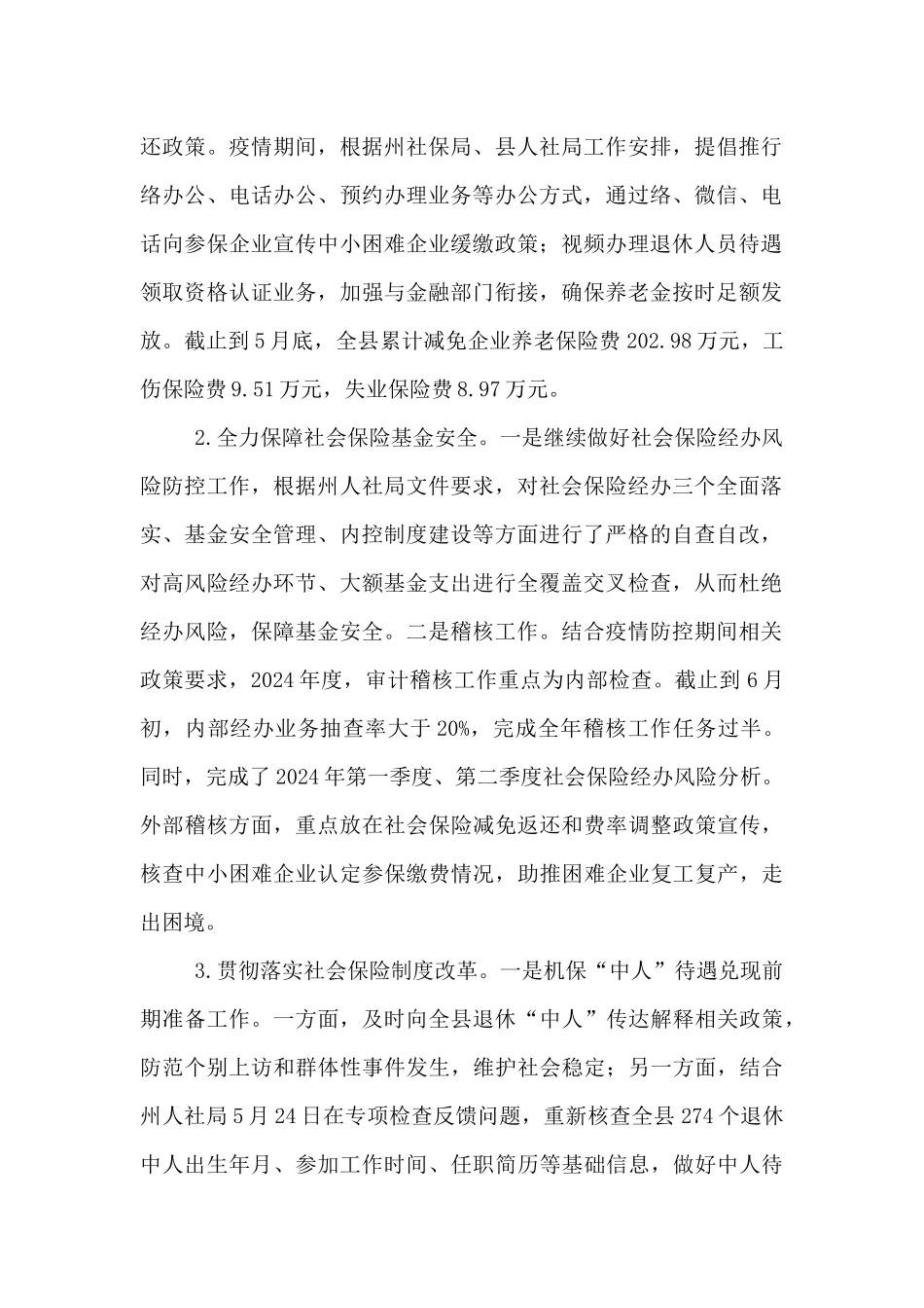 社保局下半年工作计划_第2页
