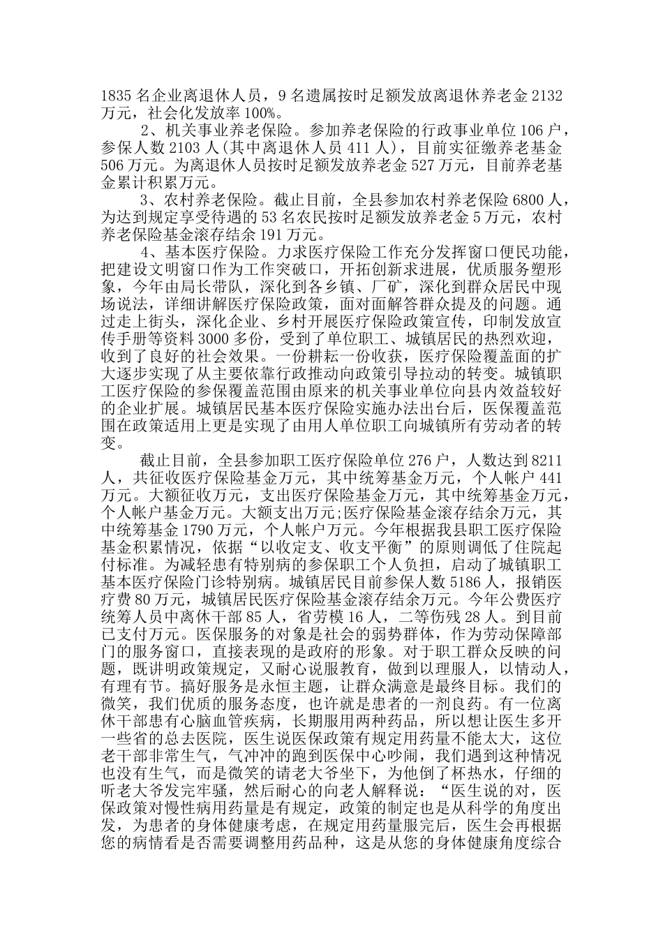 社保局副局长2024述职报告_第2页