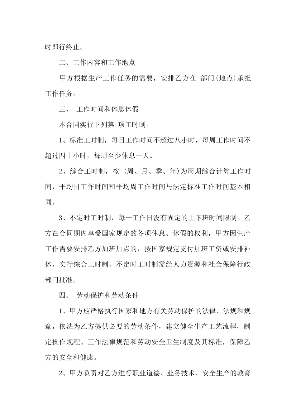 社保局劳动合同书_第2页
