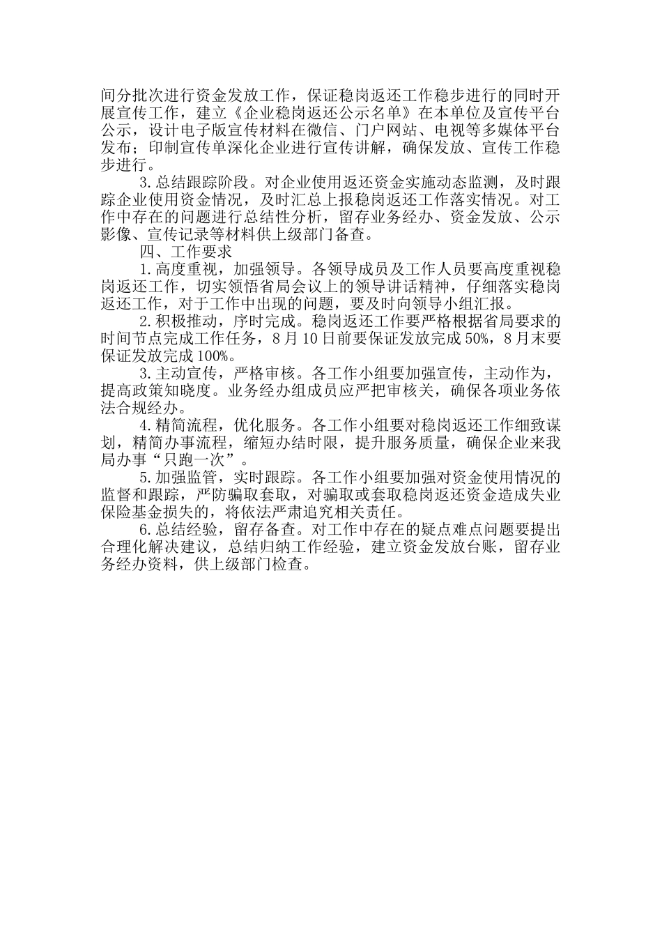 社保局失业保险稳岗返还工作方案范文_第2页