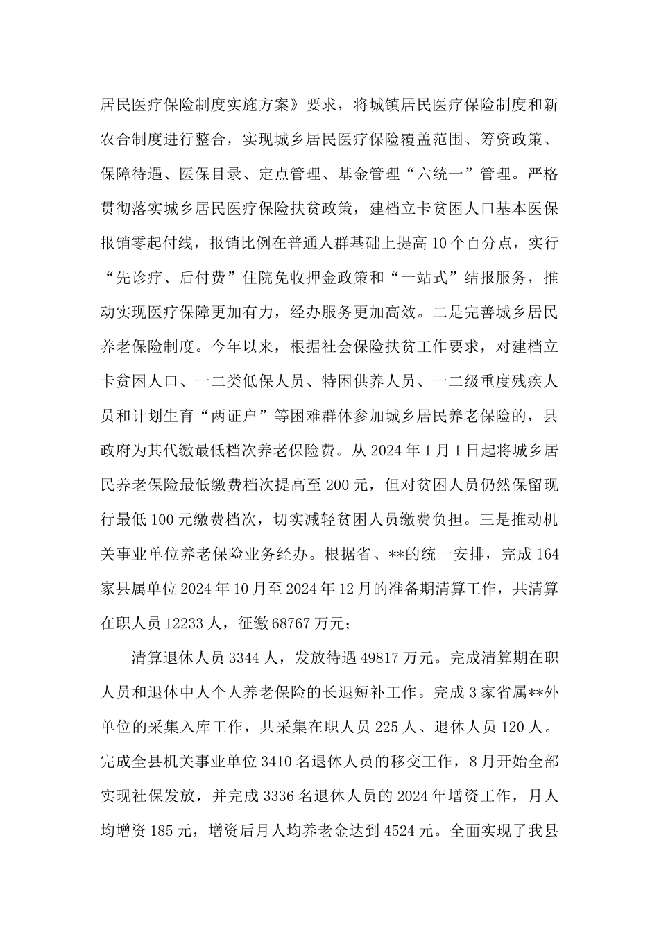 社保局工作总结_第3页