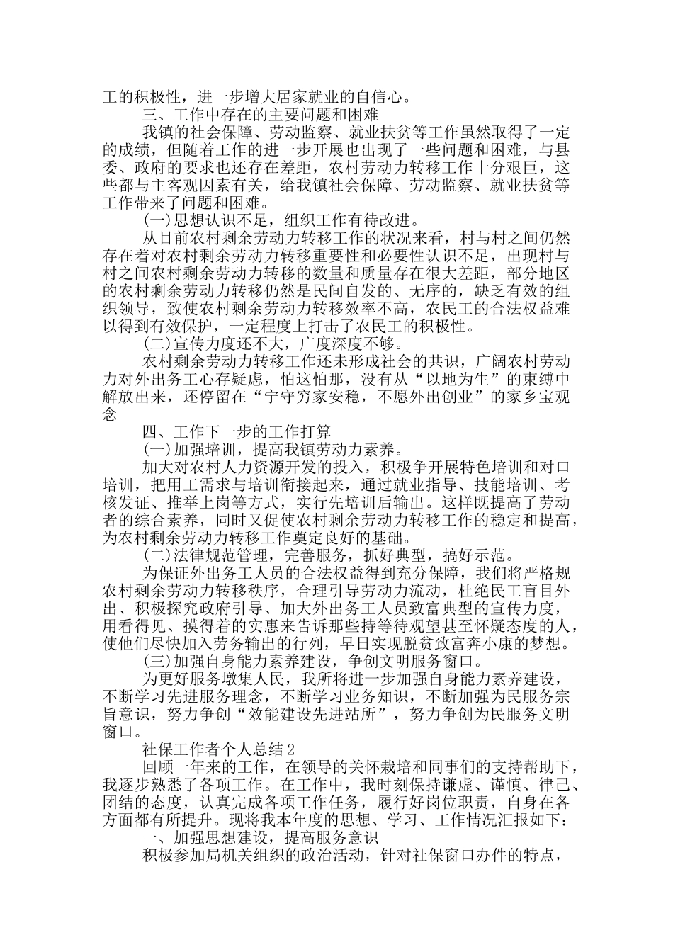 社保工作者个人总结_第2页
