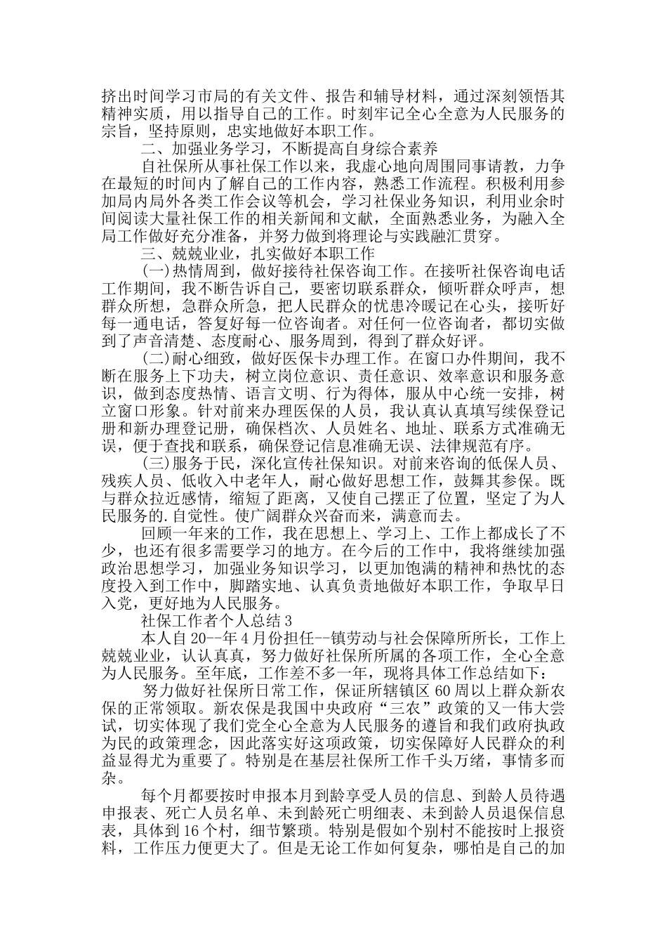 社保工作者个人总结_第3页
