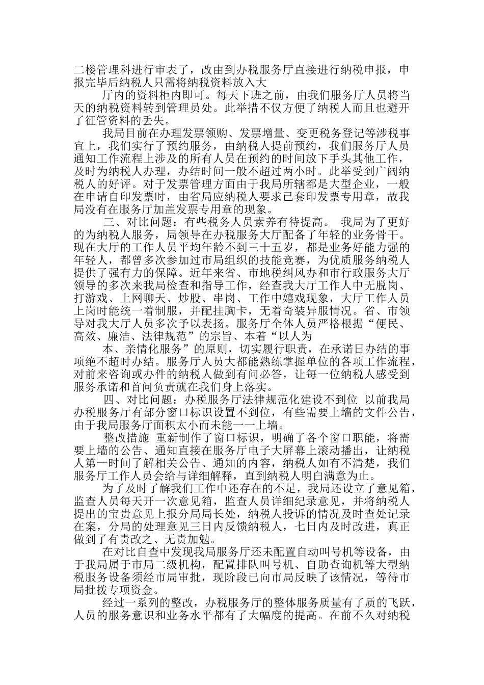 社保服务大厅自查报告_第3页