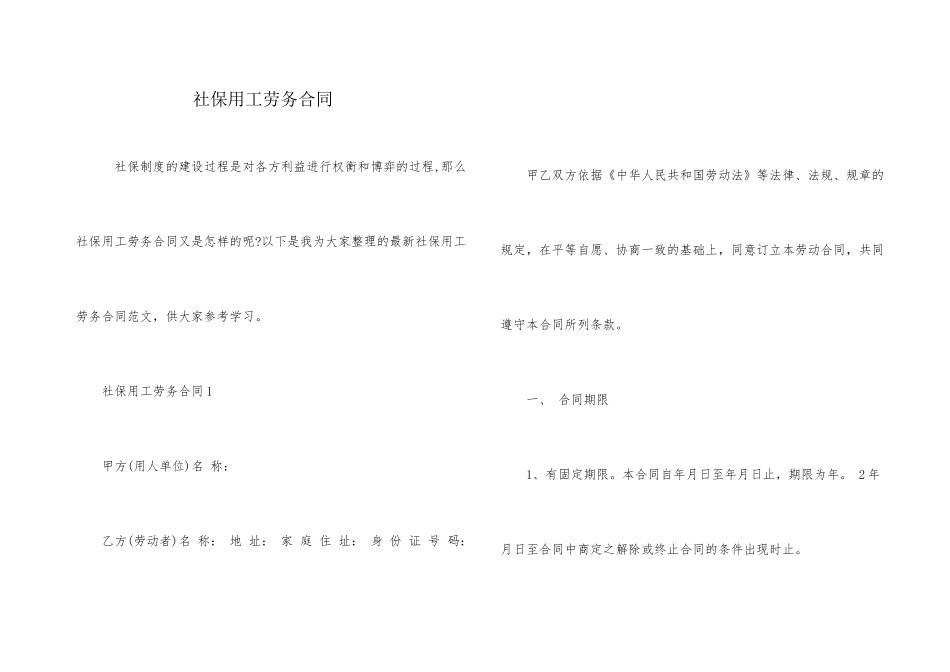 社保用工劳务合同_第1页