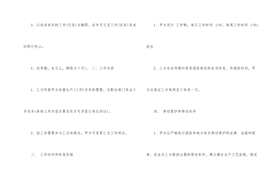 社保用工劳务合同_第2页