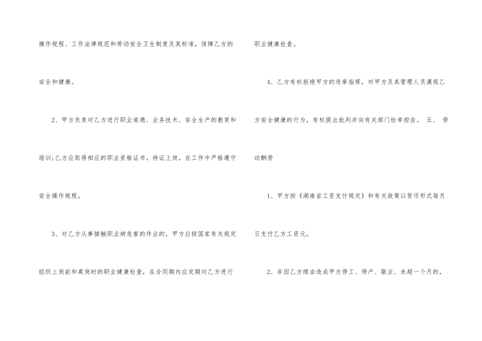 社保用工劳务合同_第3页