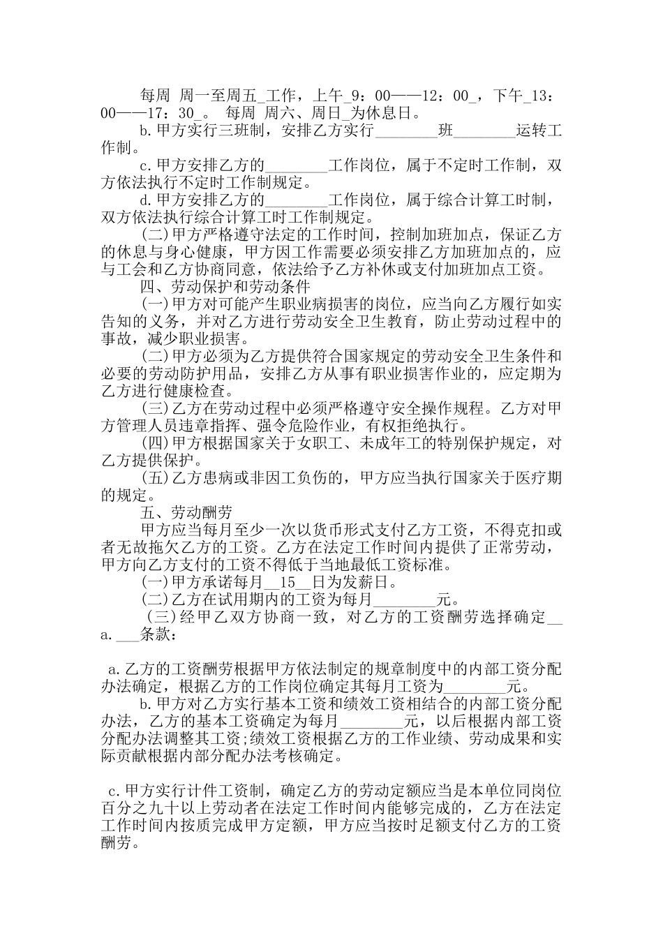 社保用工合同标准格式大全_第2页