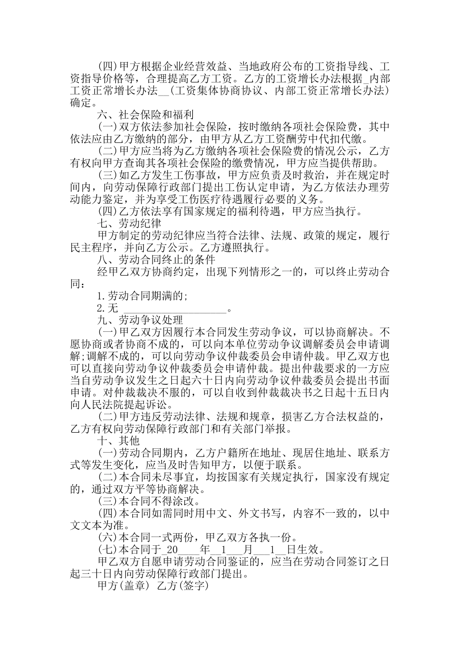 社保用工合同标准格式大全_第3页