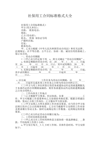 社保用工合同标准格式大全