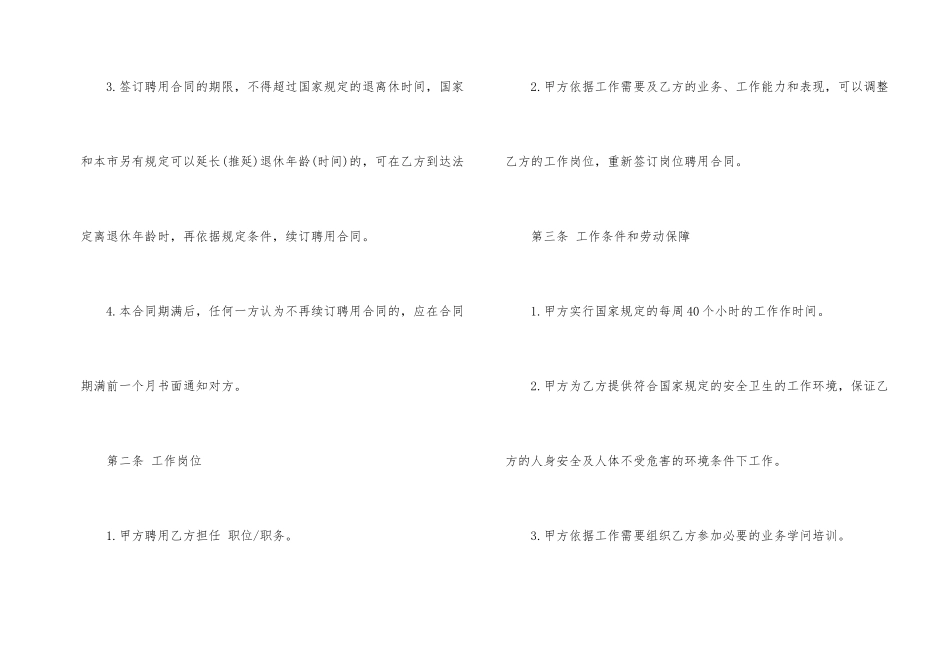 社保用工合同范本3篇_第2页