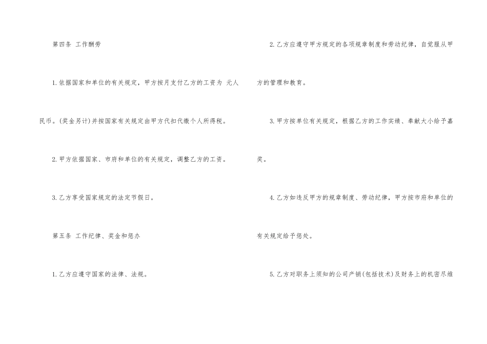 社保用工合同范本3篇_第3页