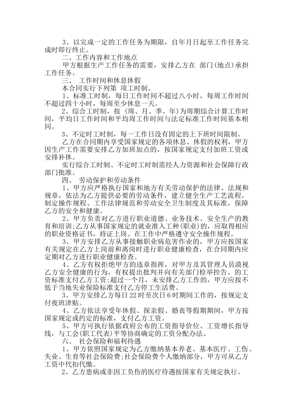 社保用工合同范本3篇_第3页