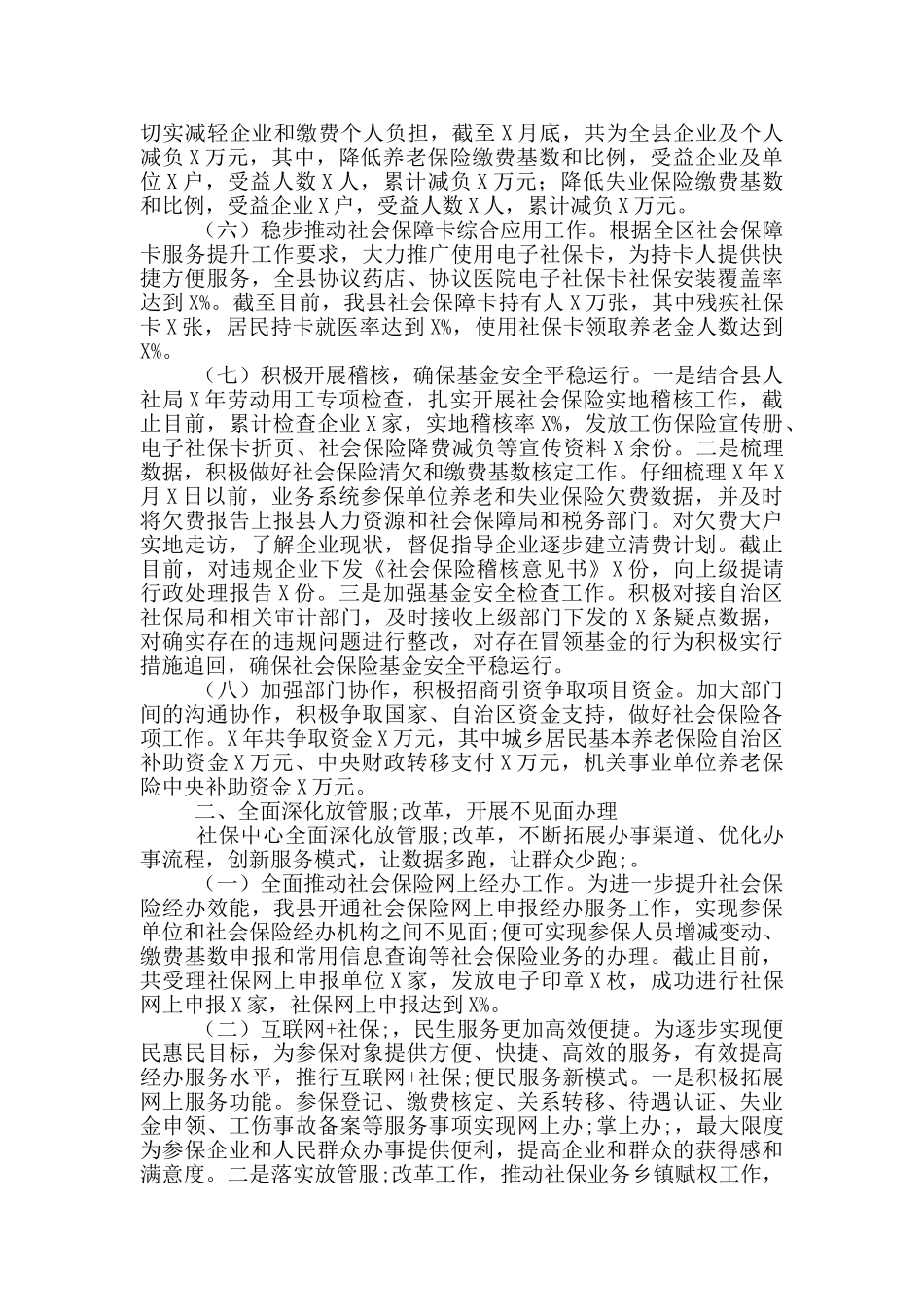 社保管理中心2024年上半年工作总结暨下半年工作计划_第2页