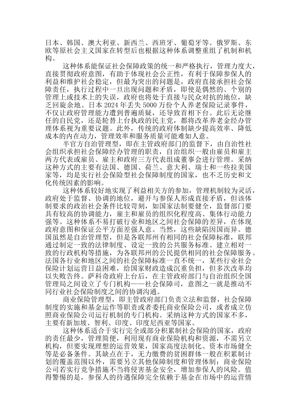 社保经办机构自查报告_第2页