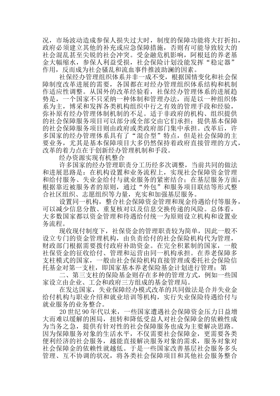 社保经办机构自查报告_第3页