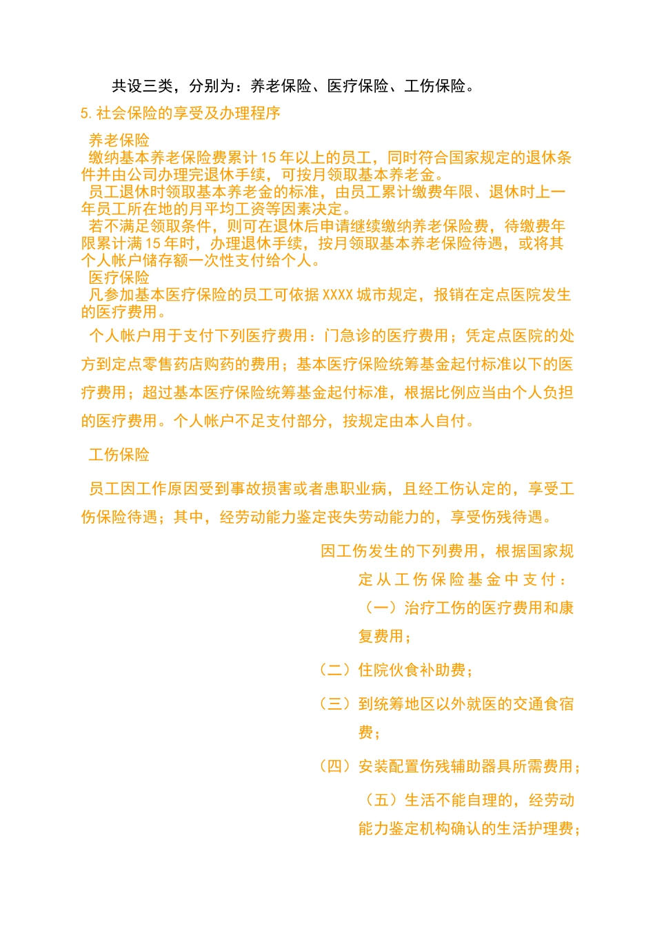 社保管理办法_第2页