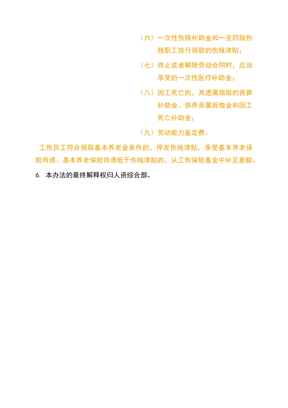 社保管理办法_第3页