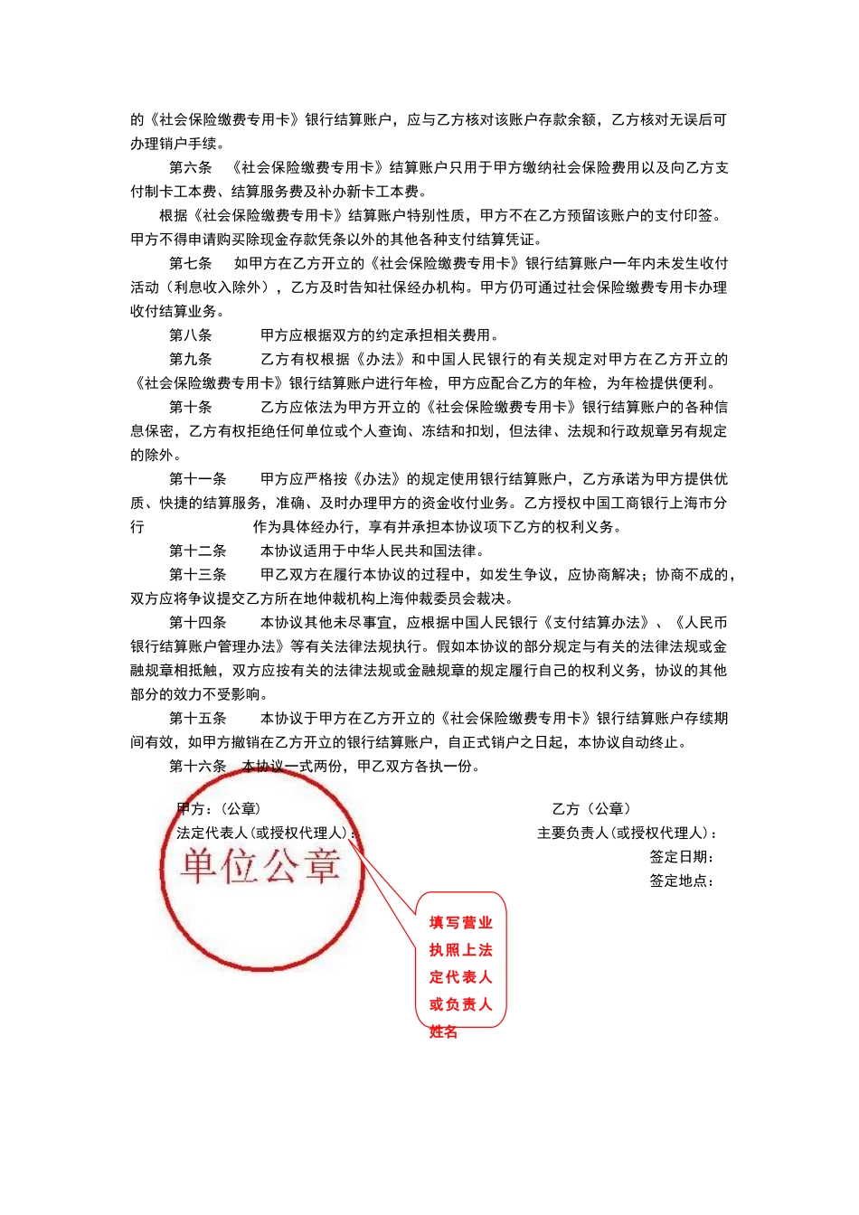 社保缴费专用卡银行结算账户管理协议_第2页