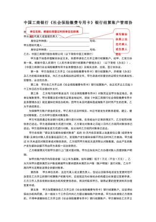 社保缴费专用卡银行结算账户管理协议