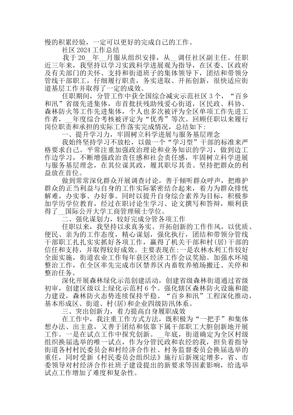 社区2024工作总结_第2页