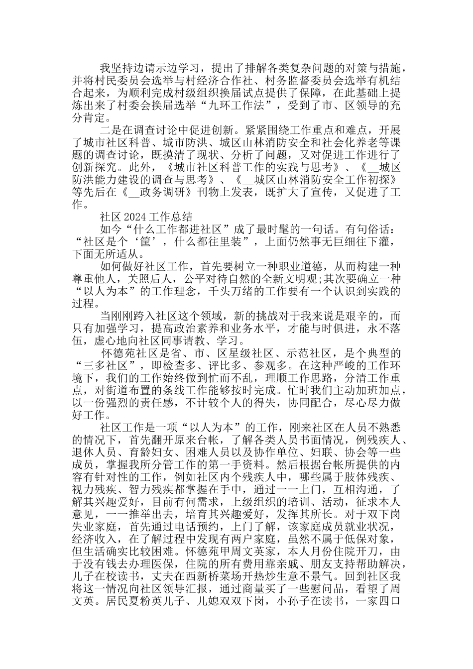 社区2024工作总结_第3页