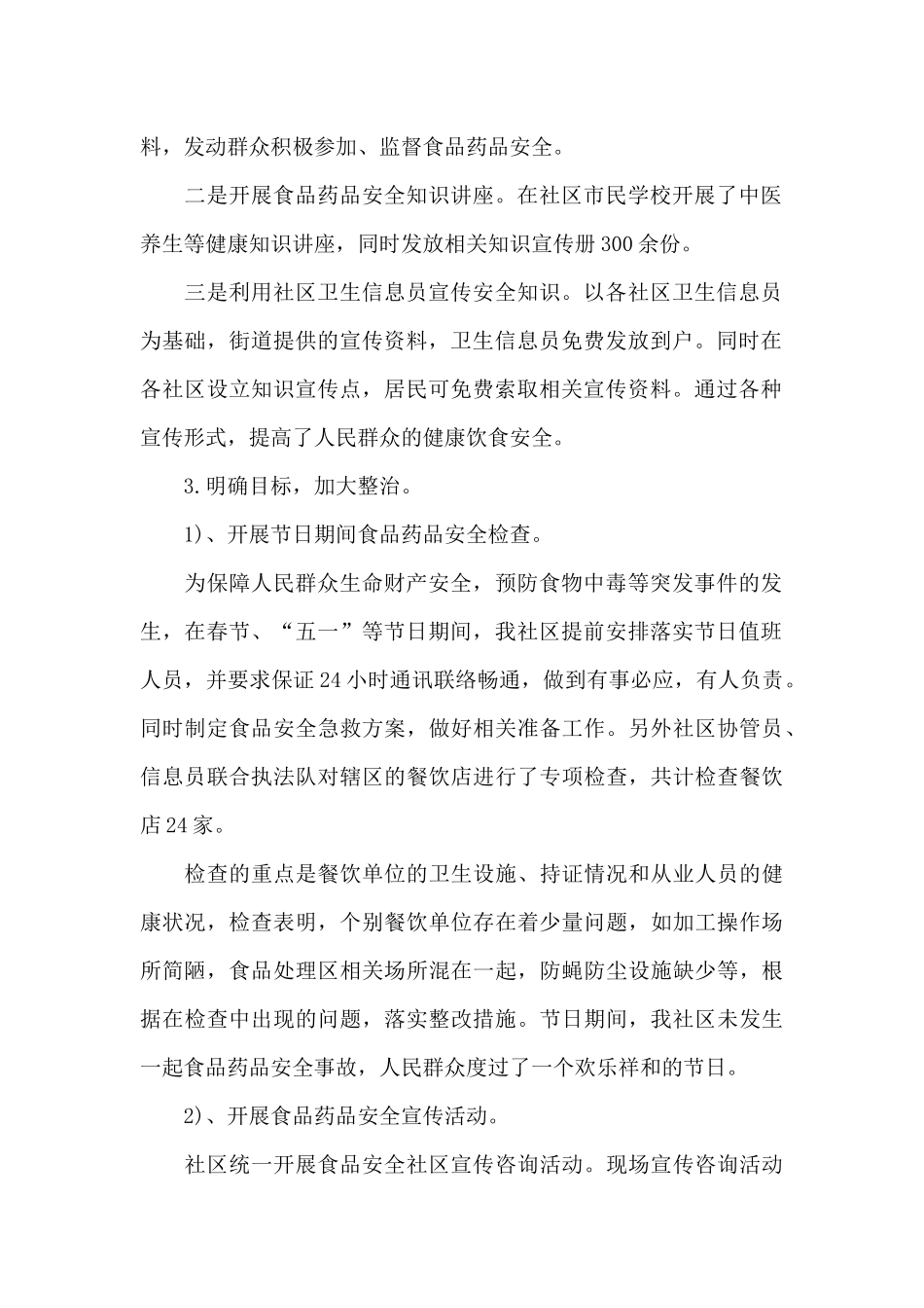 社区2024工作总结及2024工作计划三篇精选_第2页