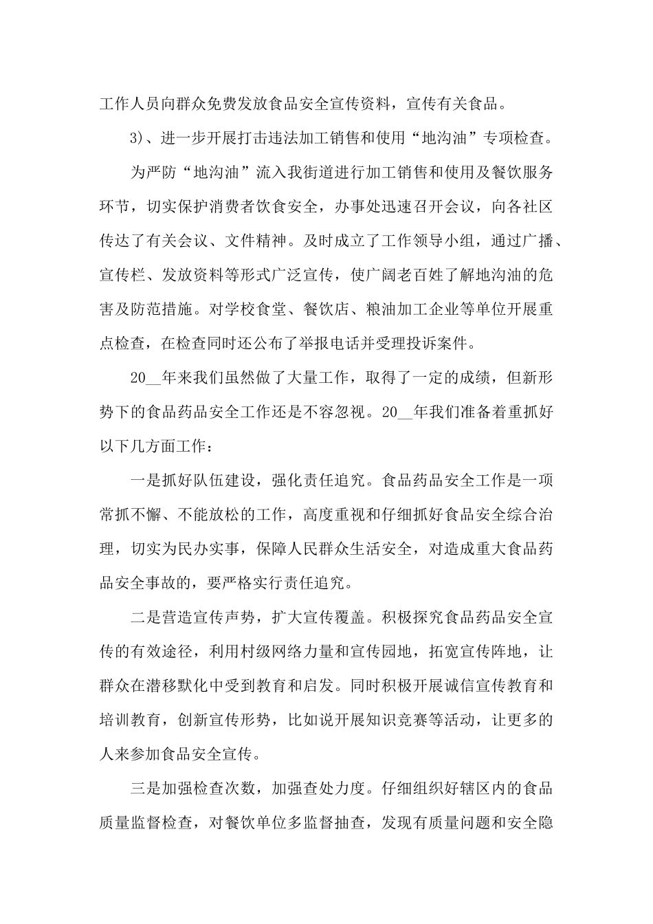 社区2024工作总结及2024工作计划三篇精选_第3页