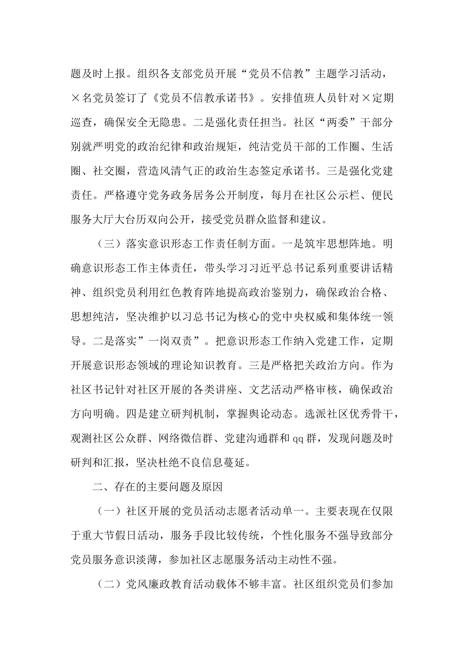 社区2024年党委书记抓基层党建工作述职报告_第2页