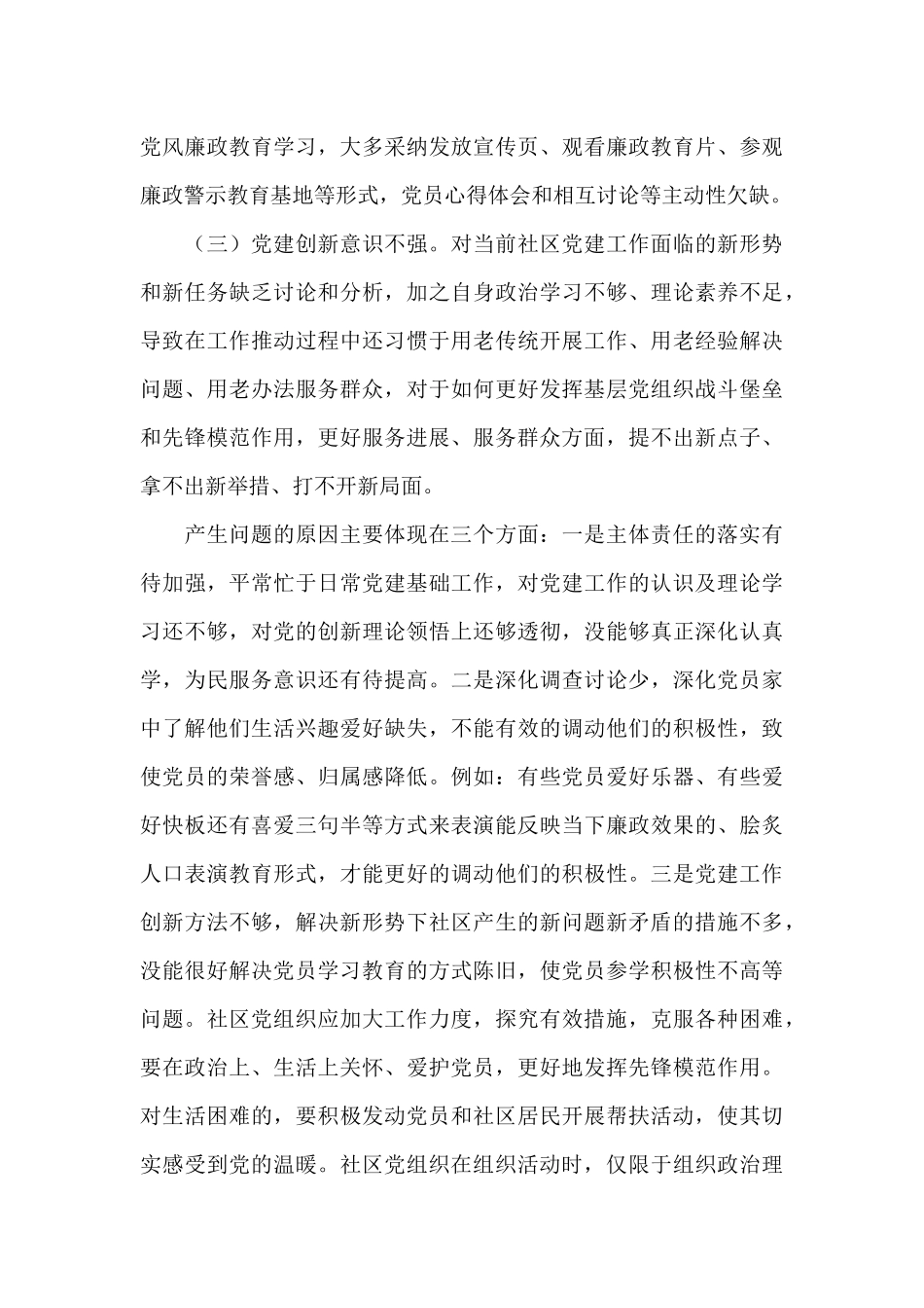 社区2024年党委书记抓基层党建工作述职报告_第3页