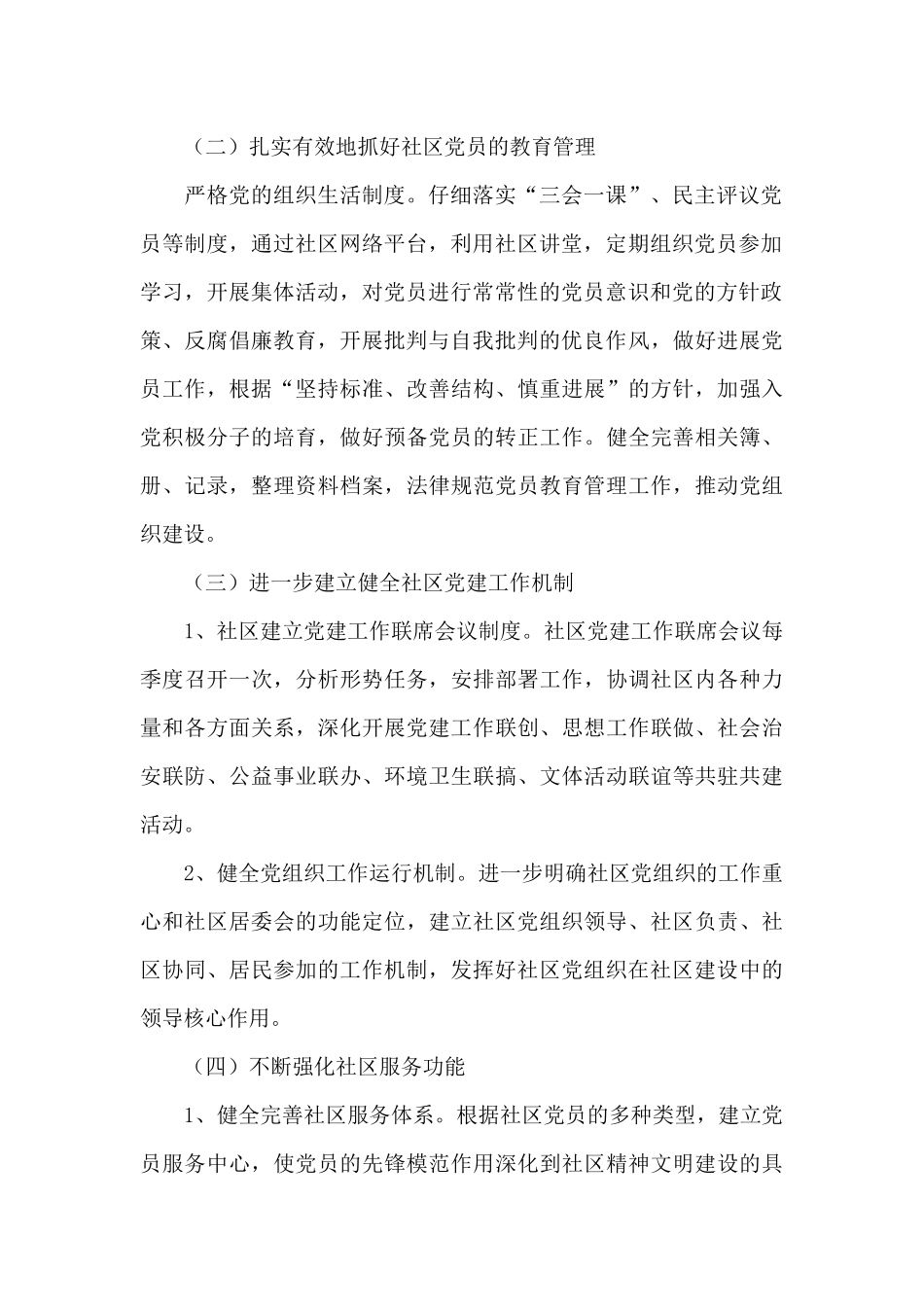 社区2024年党建工作计划精选范文_第2页